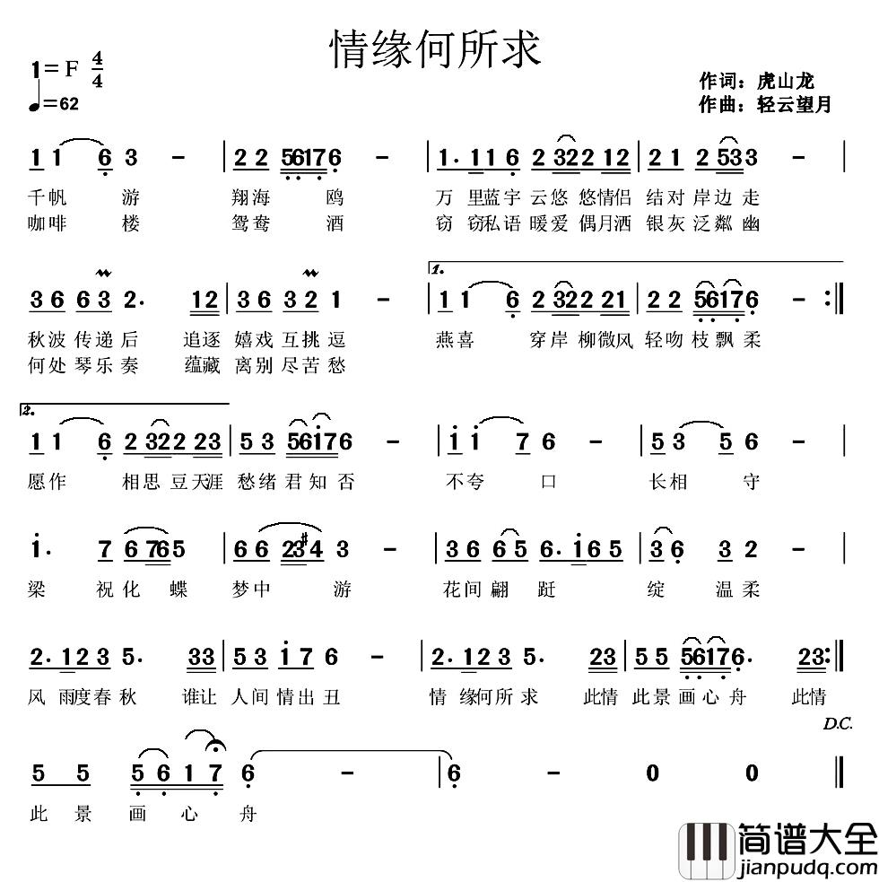 情缘何所求简谱_虎山龙词/轻云望月曲