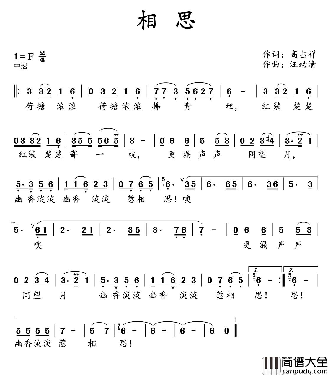 相思简谱_高占祥词_汪幼清曲