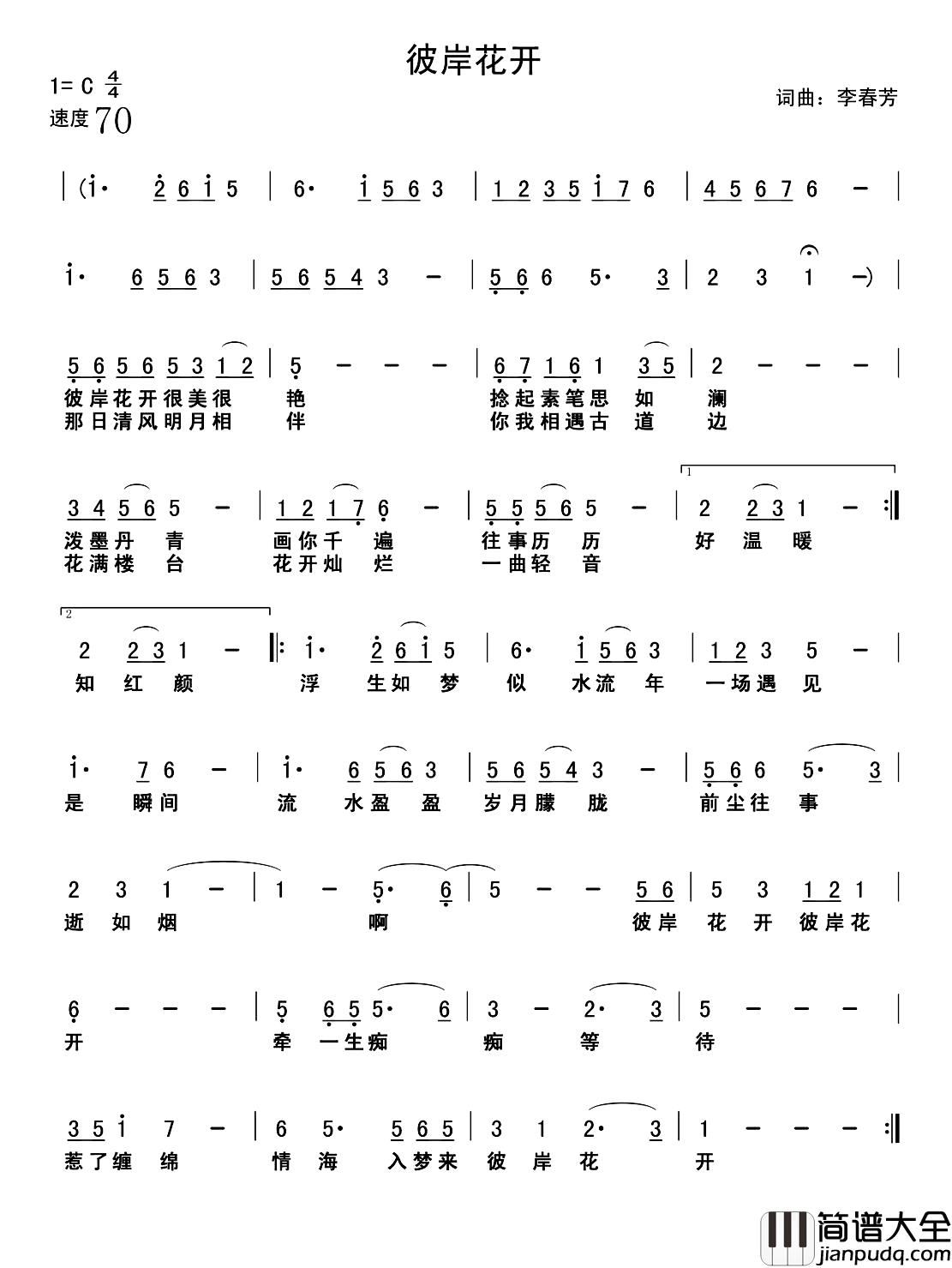 彼岸花开简谱_李春芳_词曲
