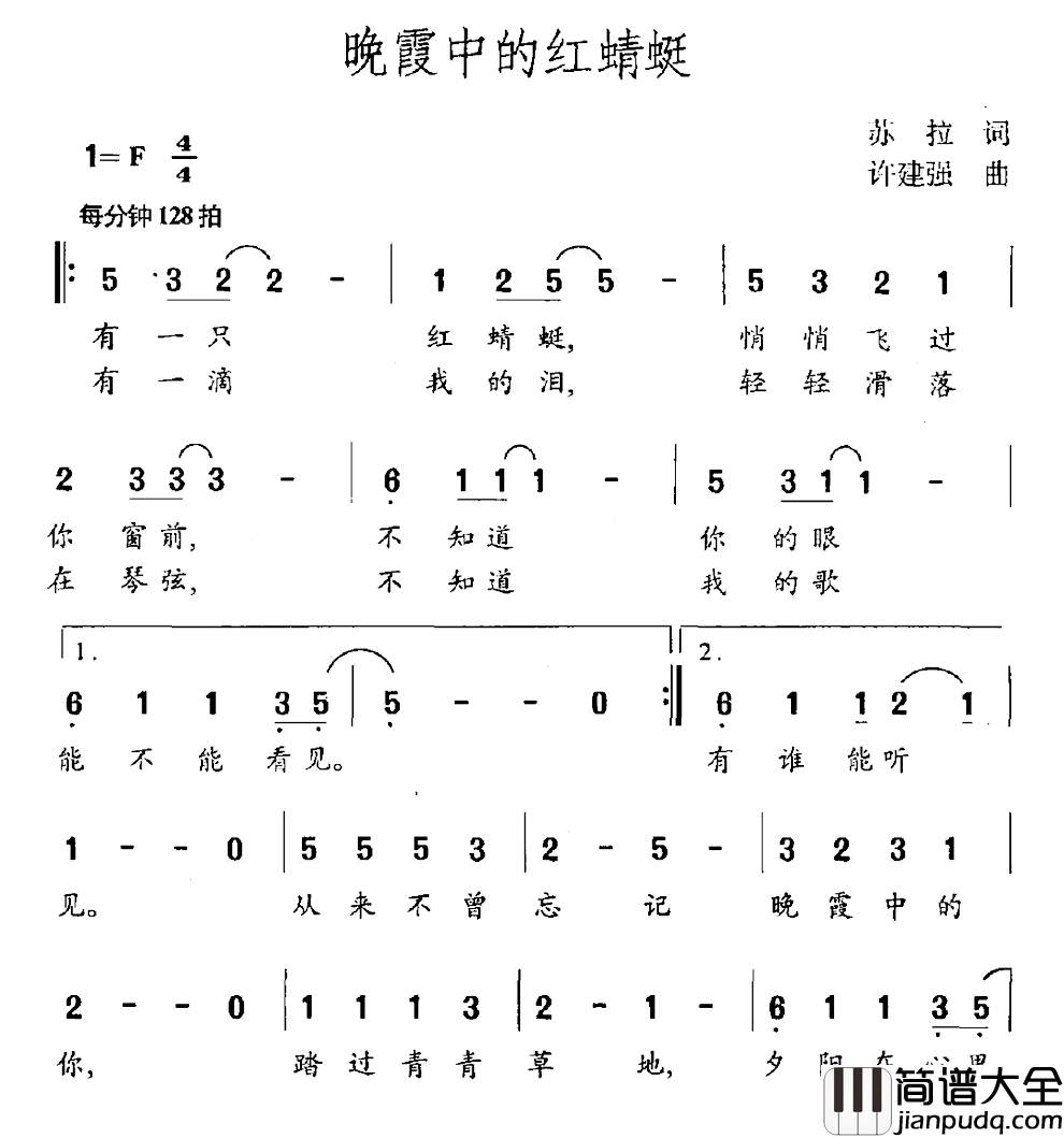 晚霞中的红蜻蜓简谱_苏拉词/许建强曲