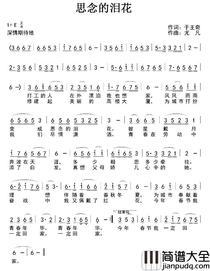 思念的泪花简谱_于王奇词/尤凡曲