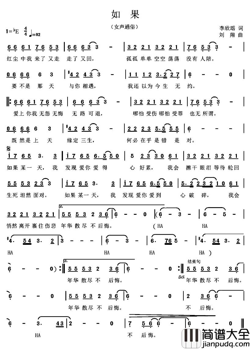 如果简谱_李欣瑶词_刘翔曲