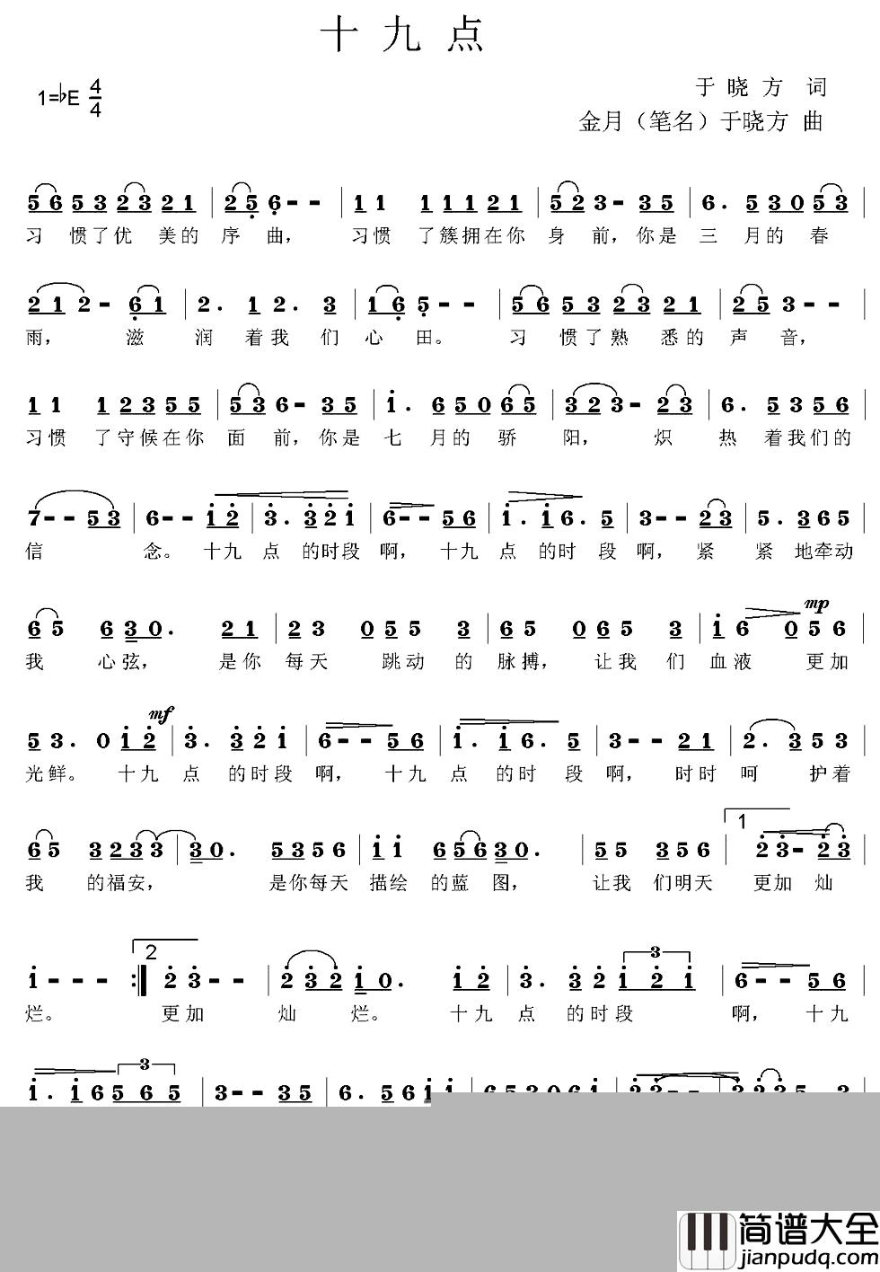 十九点简谱_于晓芳词/王锐于小方曲于小方_