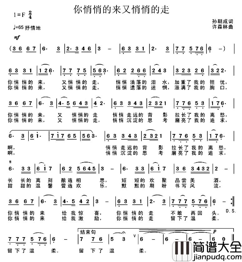 你悄悄的来又悄悄的走简谱_孙朝成词/许森林曲
