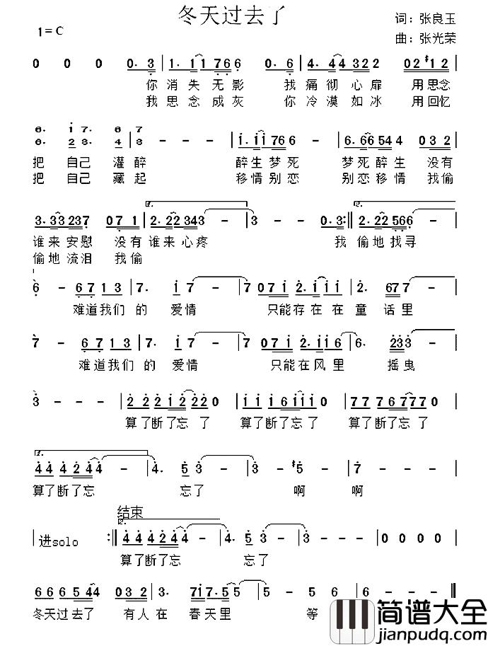 冬天过去了简谱_张良玉词/张光荣曲