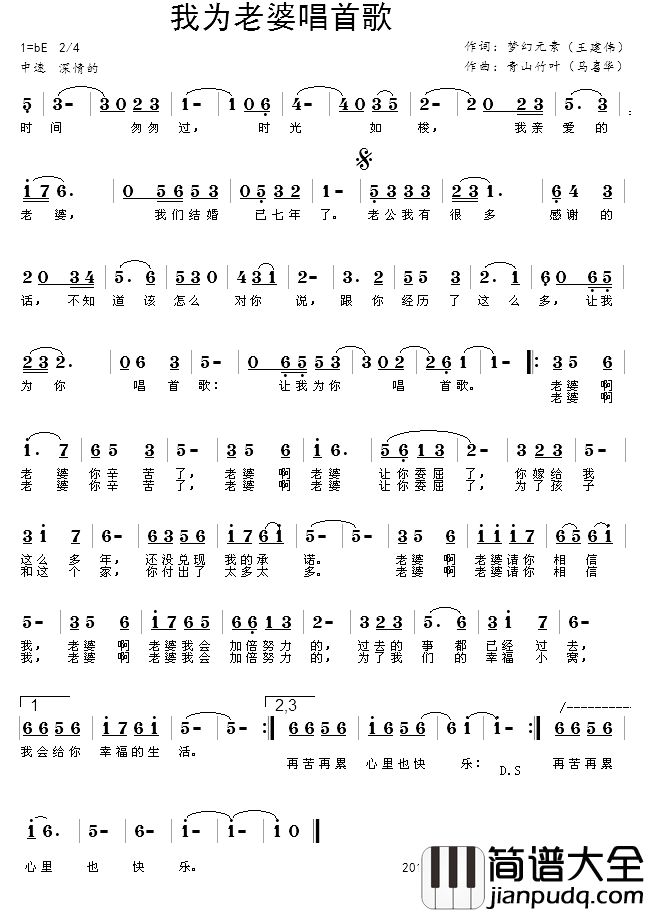 我为老婆唱首歌简谱_王建伟词/马喜华曲
