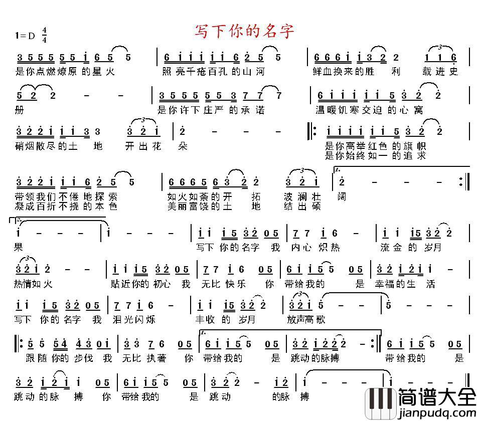 写下你的名字简谱_吴明词_盛铎曲