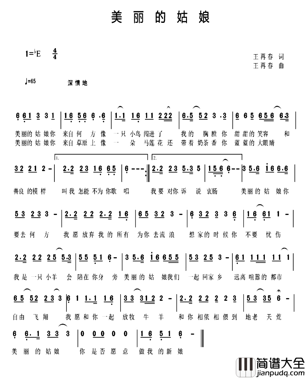 美丽的姑娘简谱_王再春_词曲扎兰_