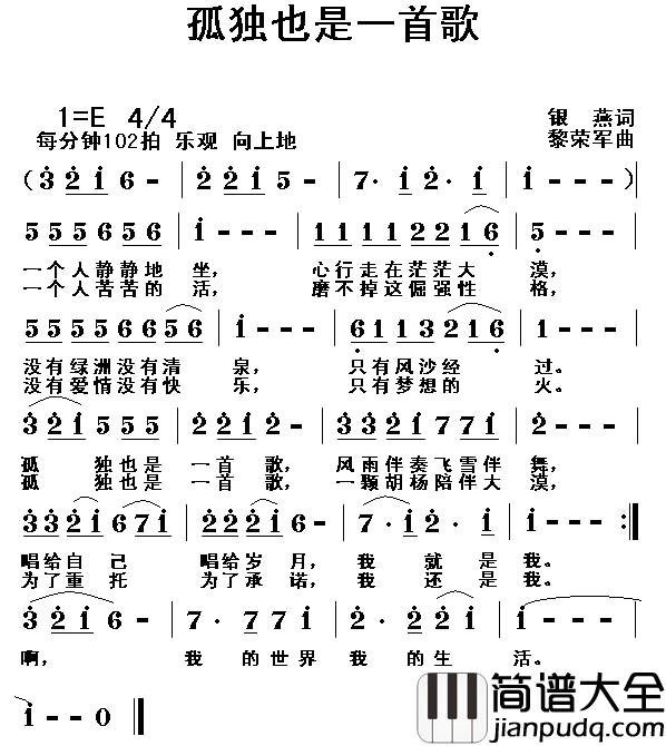 孤独也是一首歌简谱_银燕词/黎荣军曲
