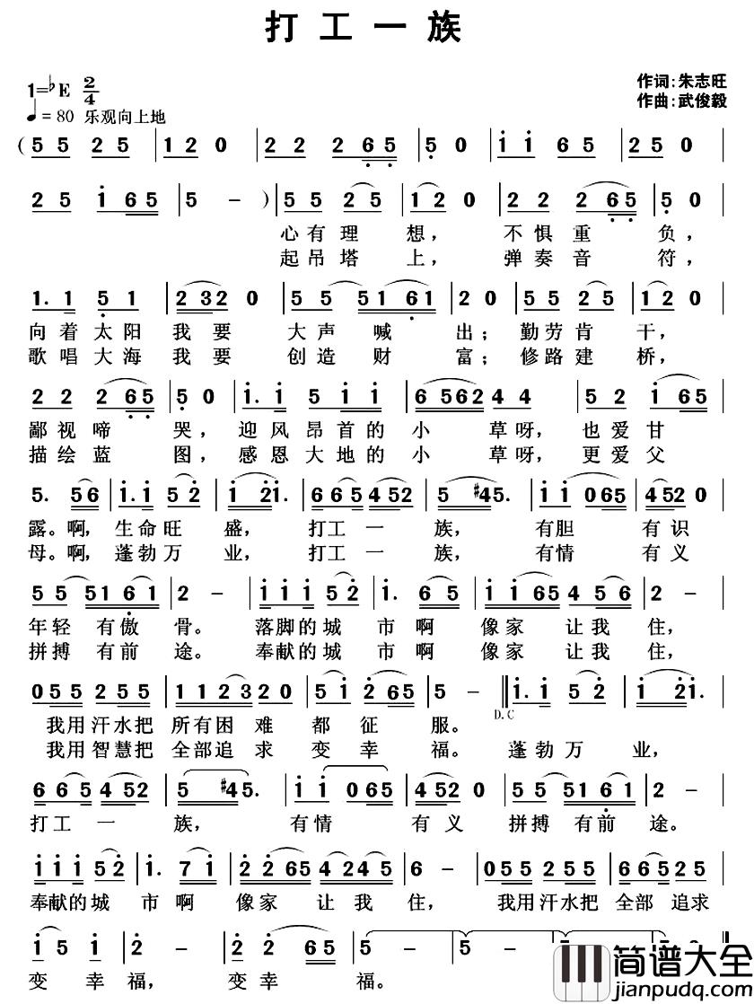 打工一族简谱_朱志旺词_武俊毅曲