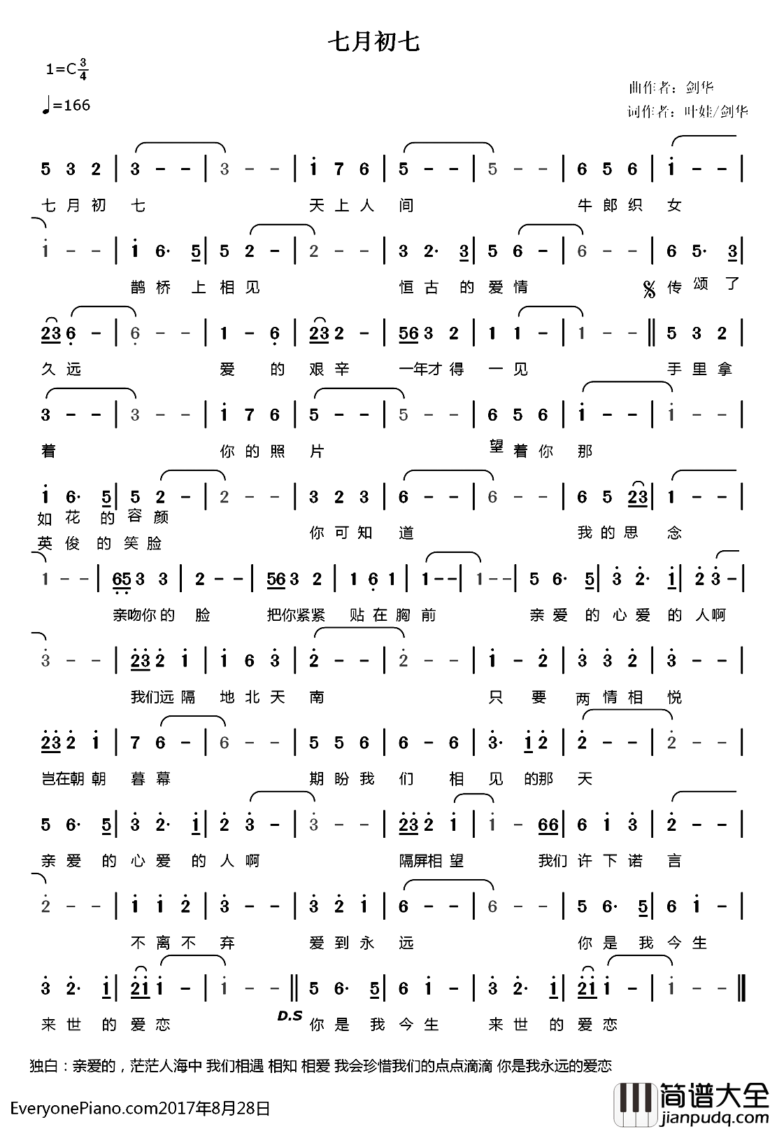 七月初七简谱_叶佳_剑华词_剑华曲