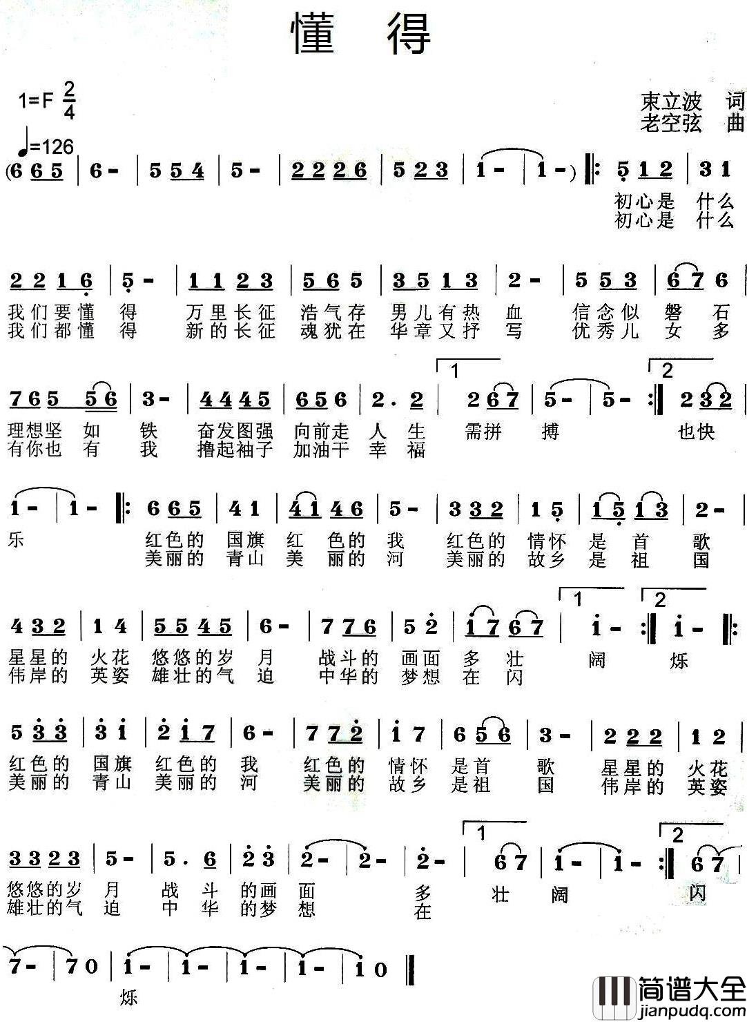 懂得简谱_束立波词_老空弦曲