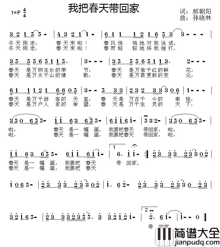 我把春天带回家简谱_郝朝阳词/孙晓林曲