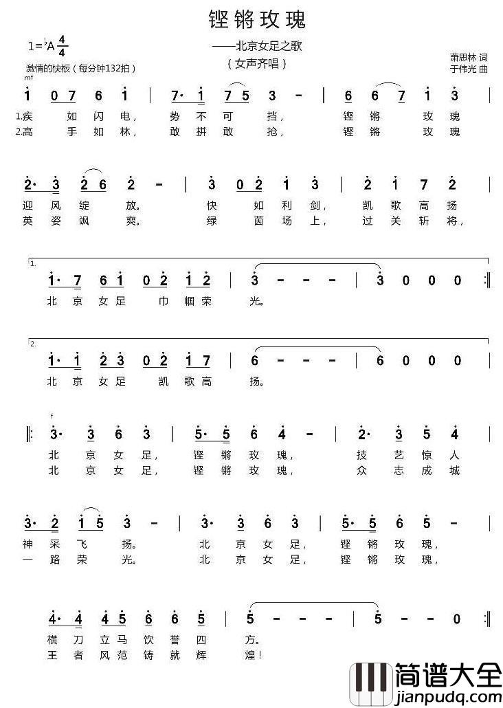 铿锵玫瑰简谱_萧思林词_于伟光曲