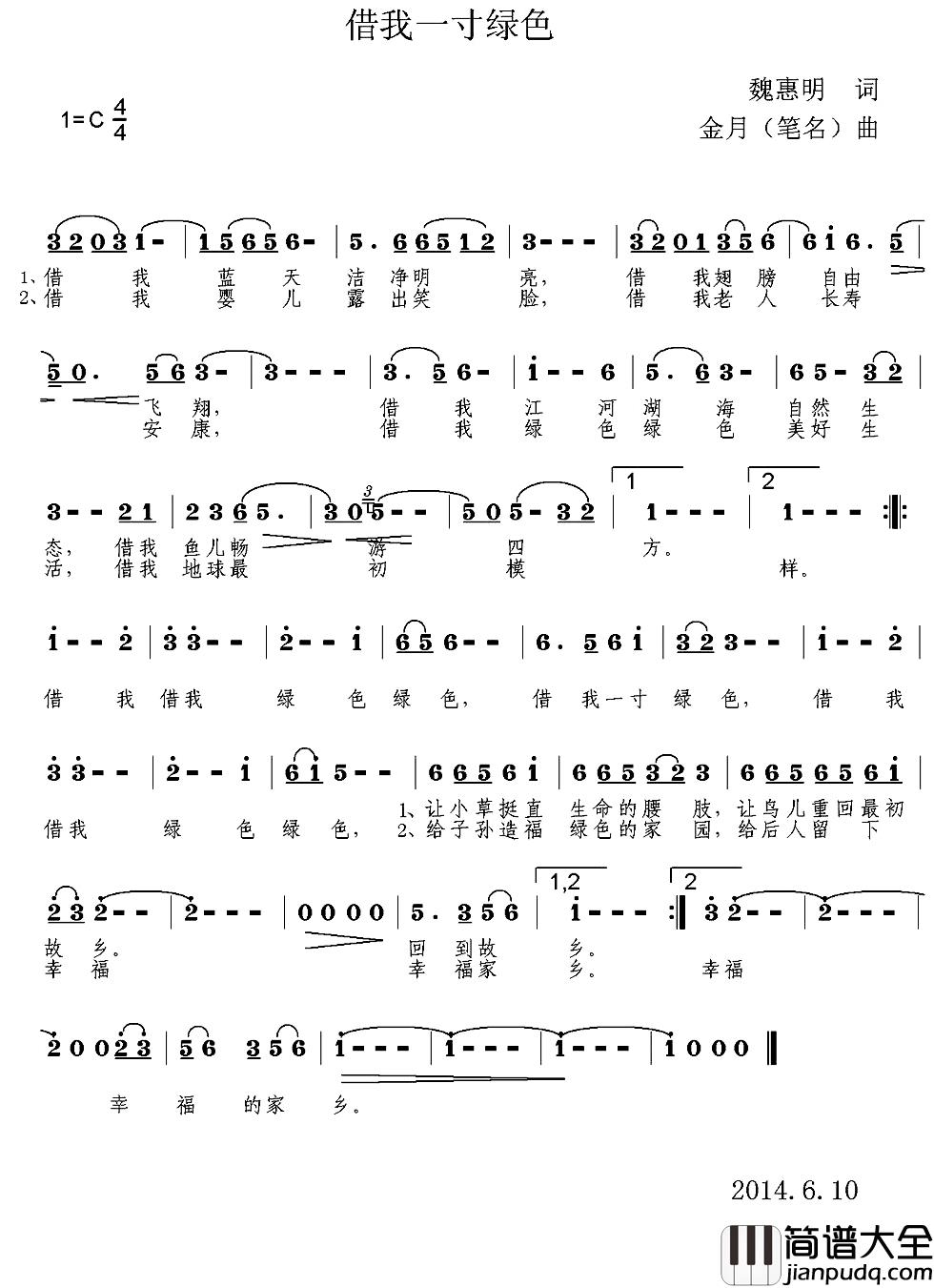 借我一寸绿色简谱_魏惠明词/金月曲