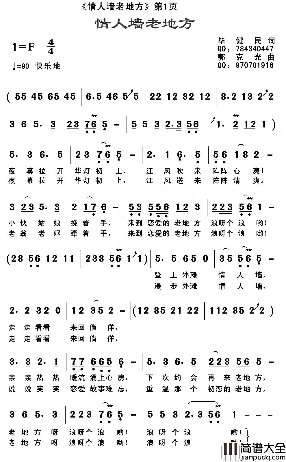 情人墙老地方简谱_毕健民词/郭克光曲