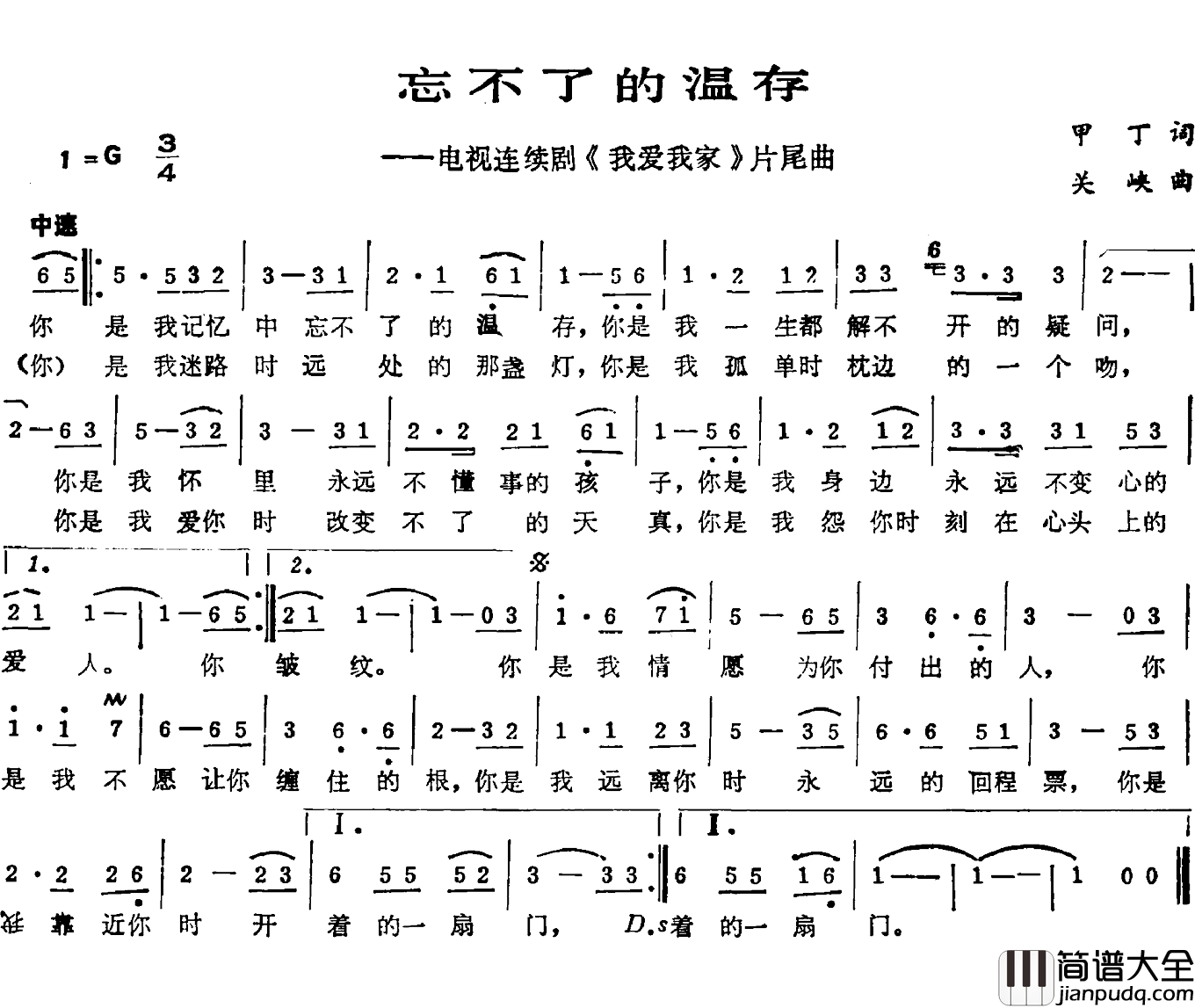 忘不了的温存简谱_电视剧_我爱我家_片尾曲