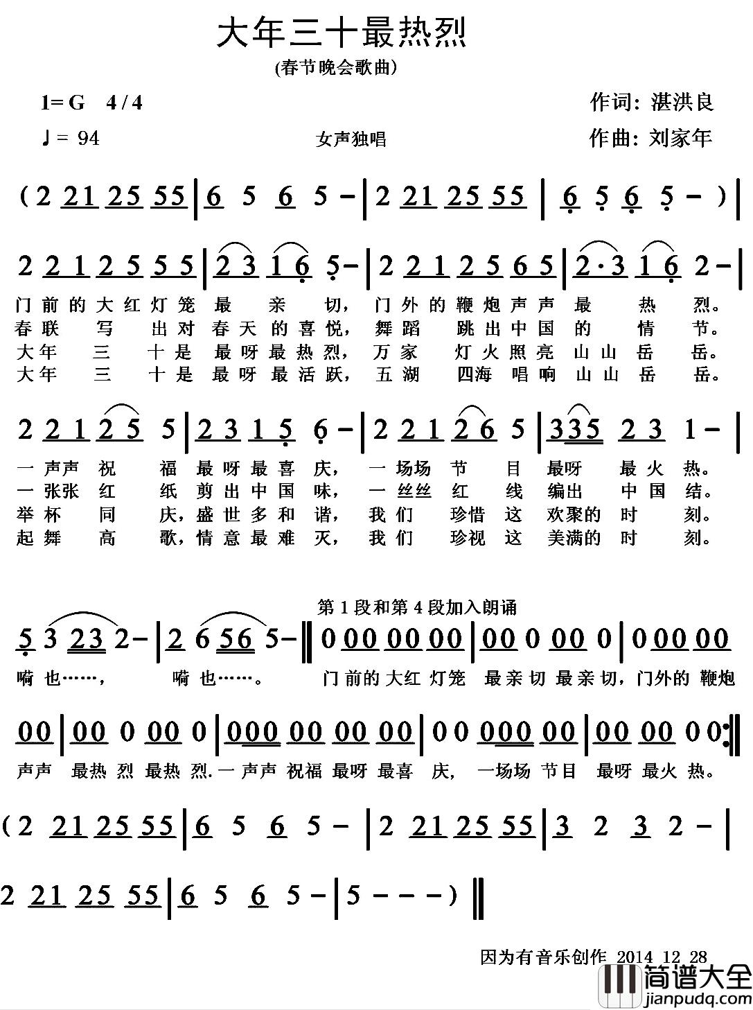 大年三十最热烈简谱_湛洪良词/刘家年曲