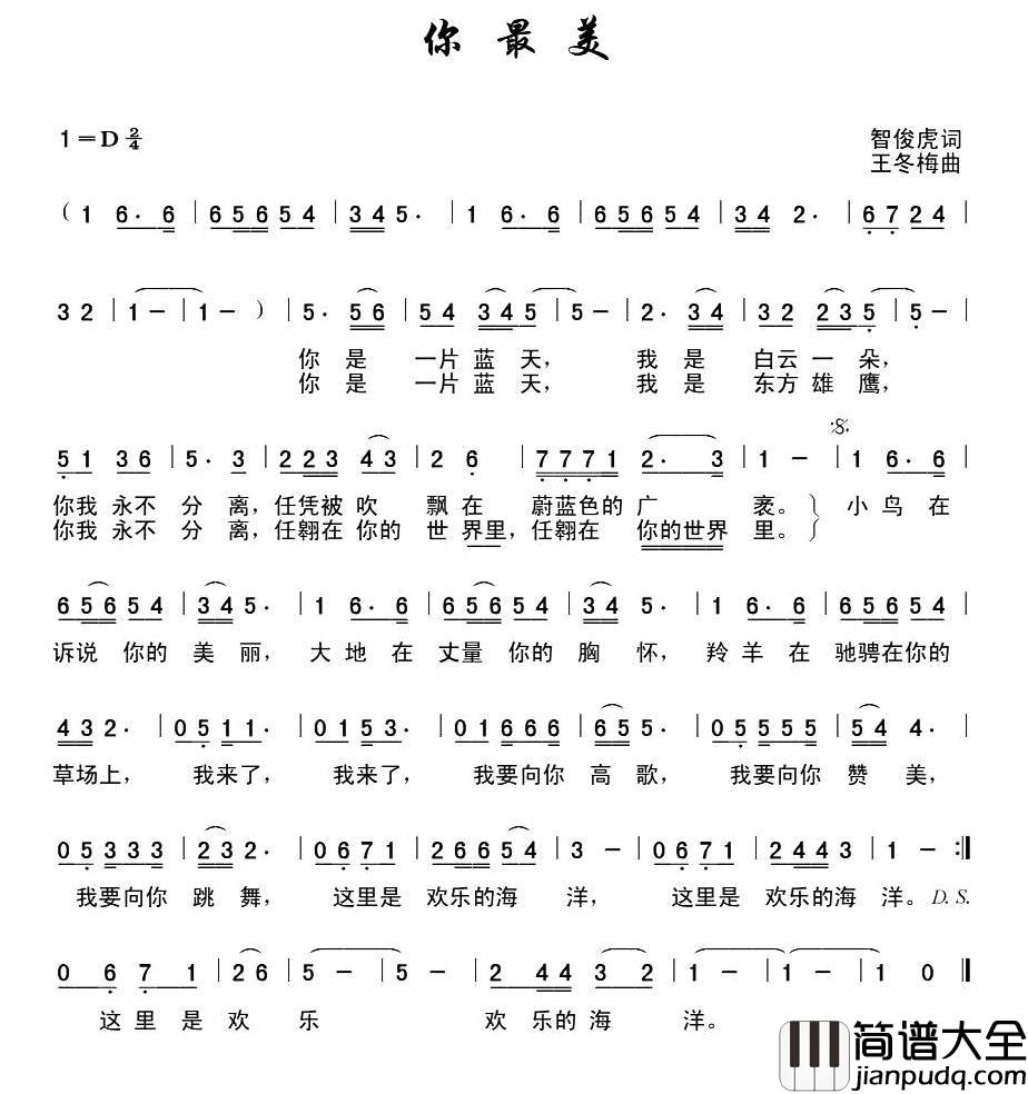 你最美简谱_智俊虎词_王冬梅曲