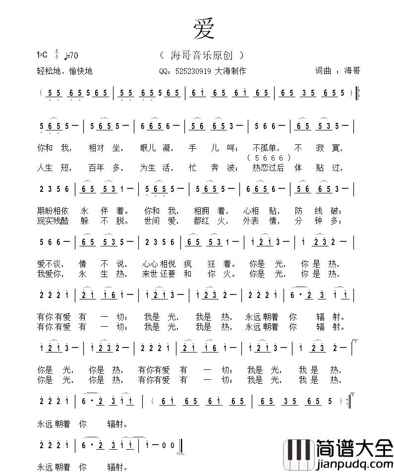 爱简谱_海哥词曲