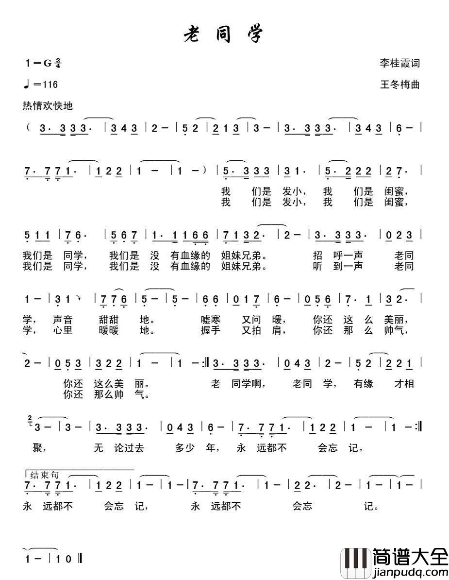 老同学简谱_李桂霞词_王冬梅曲