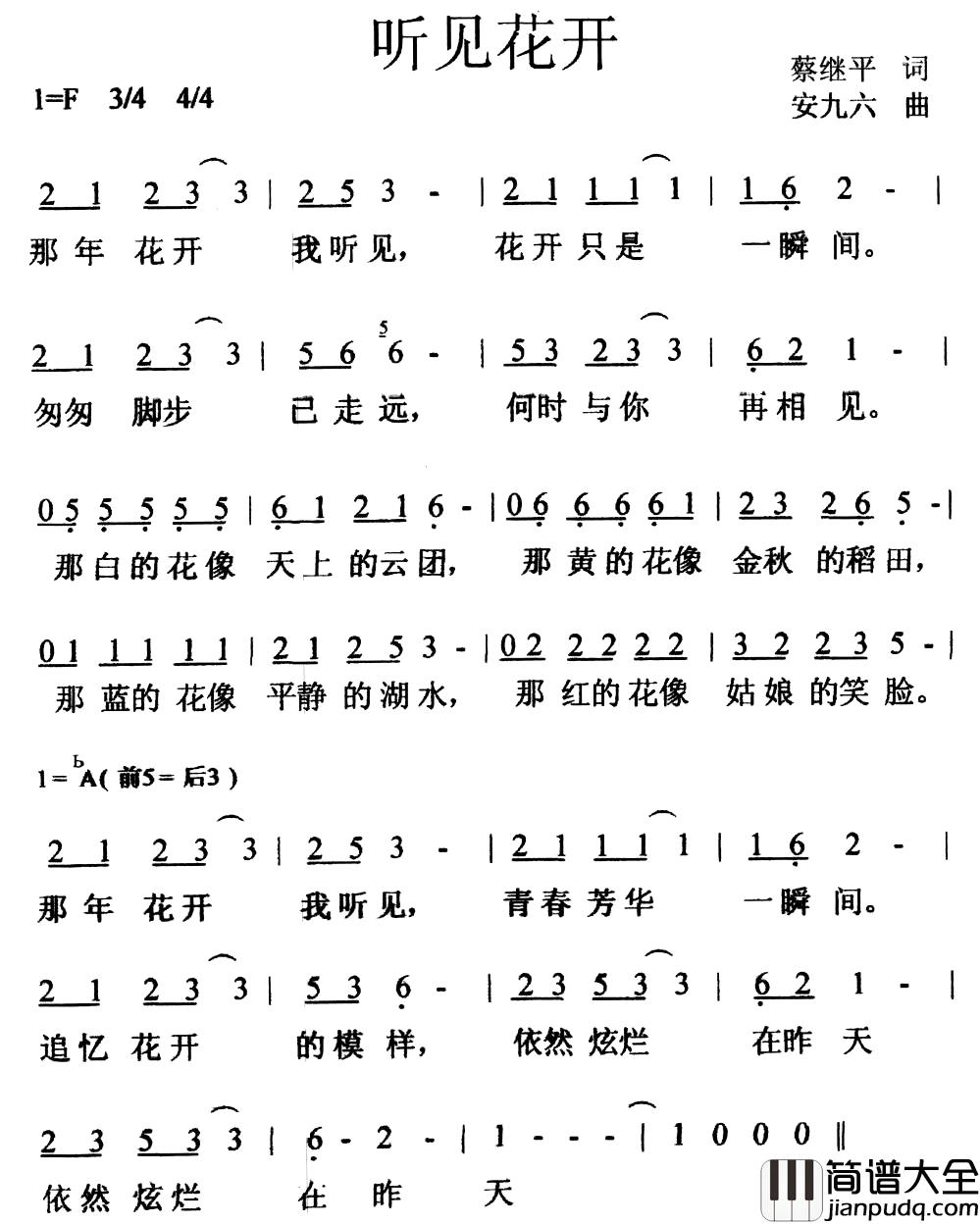 听见花开简谱_蔡继平词/安九六曲