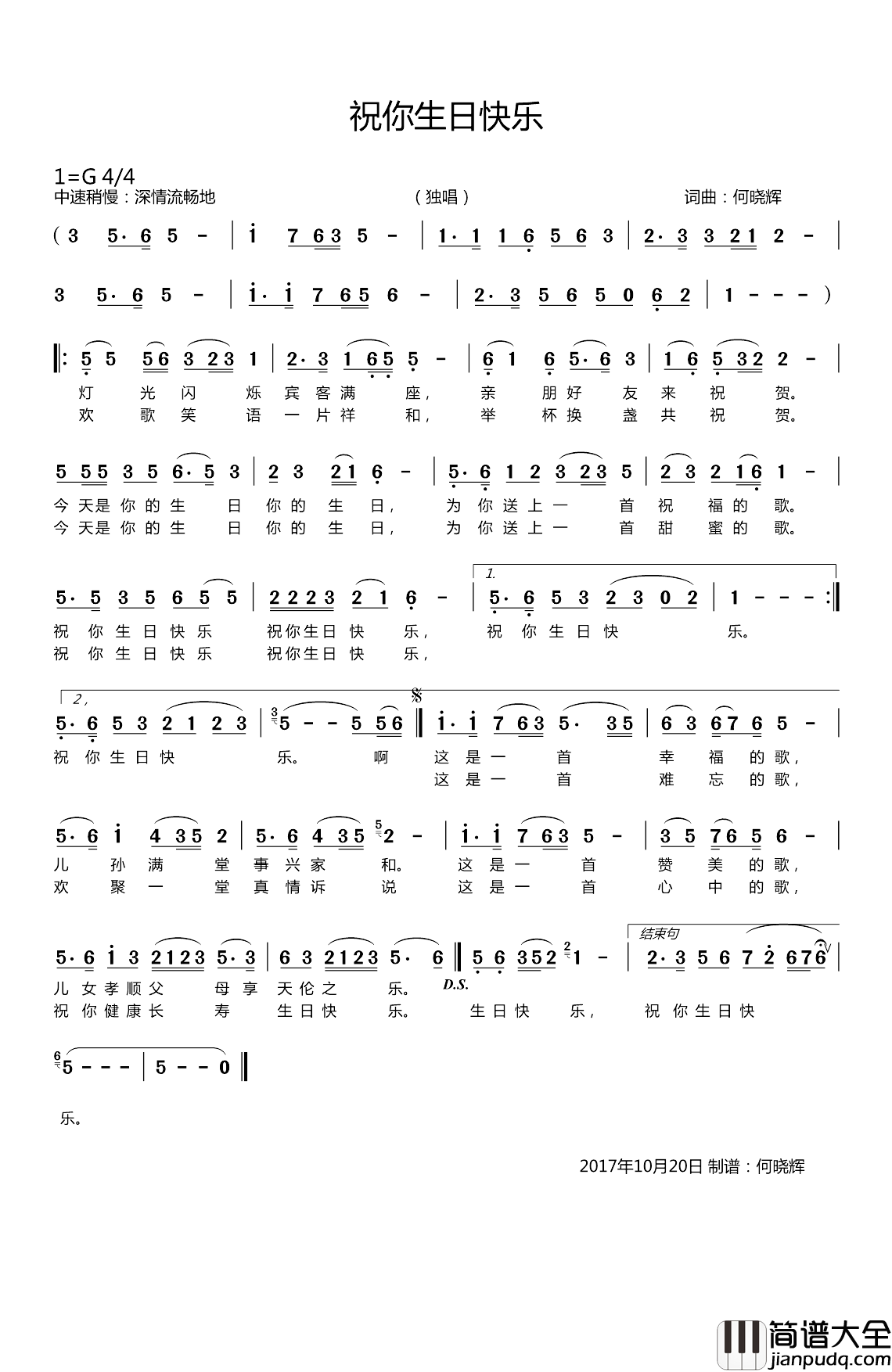 祝你生日快乐简谱_何晓辉词_何晓辉曲