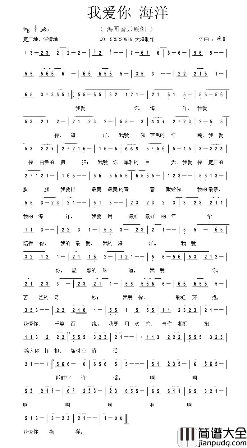 我爱你海洋简谱_海哥__词曲