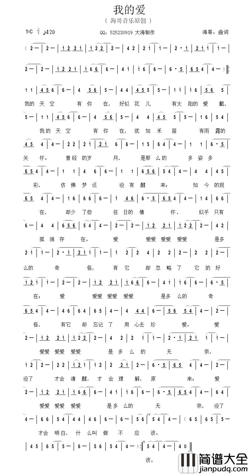 我的爱简谱_海哥_词曲
