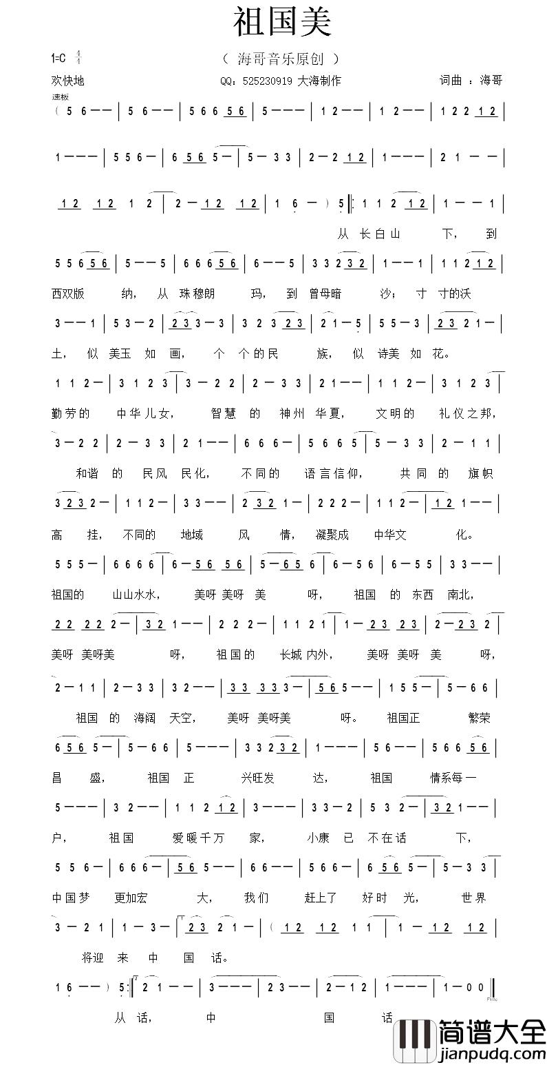 祖国美简谱_李清泉词曲