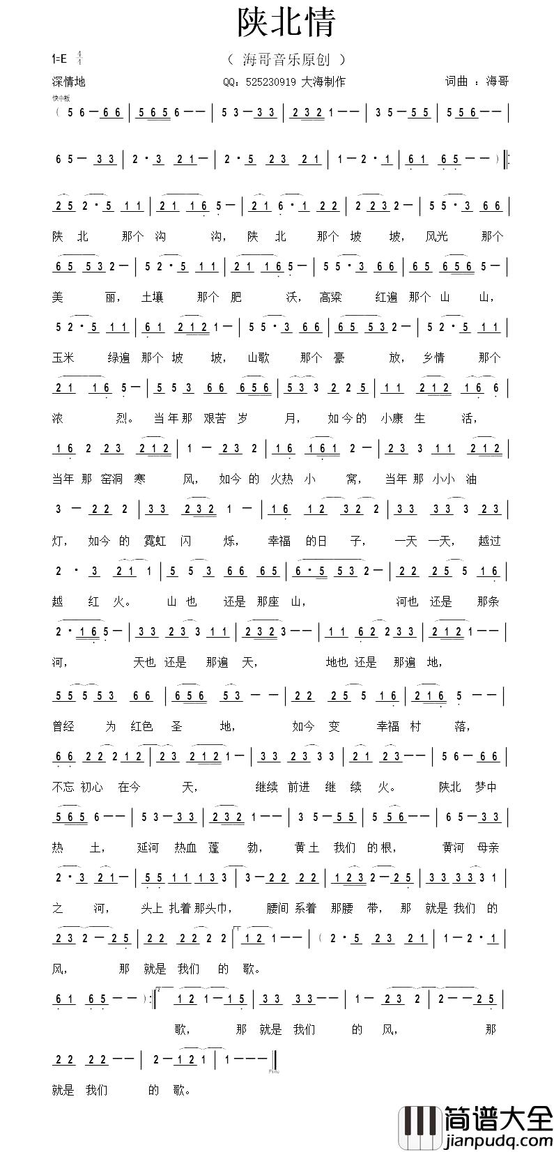 陕北情简谱_李清泉_词曲