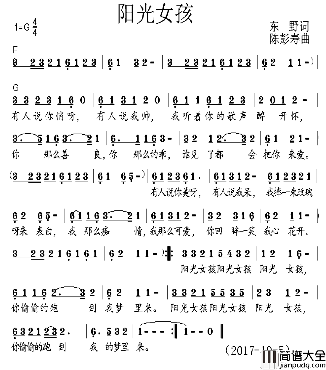 阳光女孩_简谱_东野词_陈彭寿曲