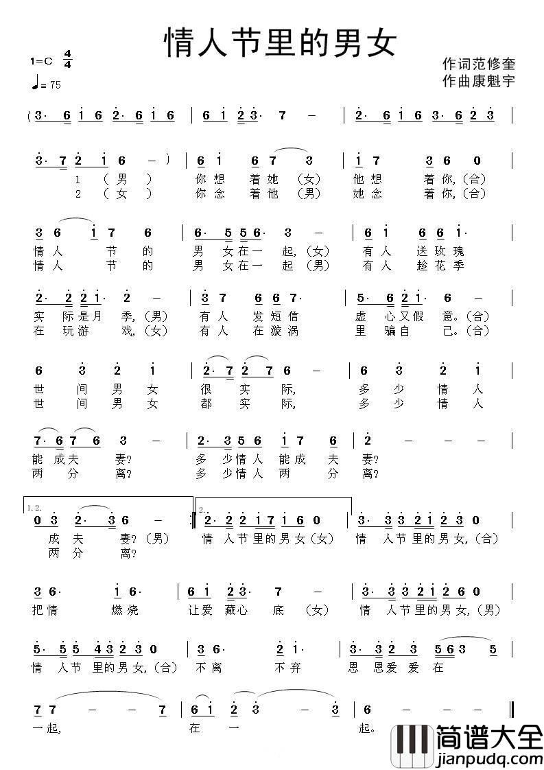 情人节里的男女简谱_范修奎词/康魁宇曲