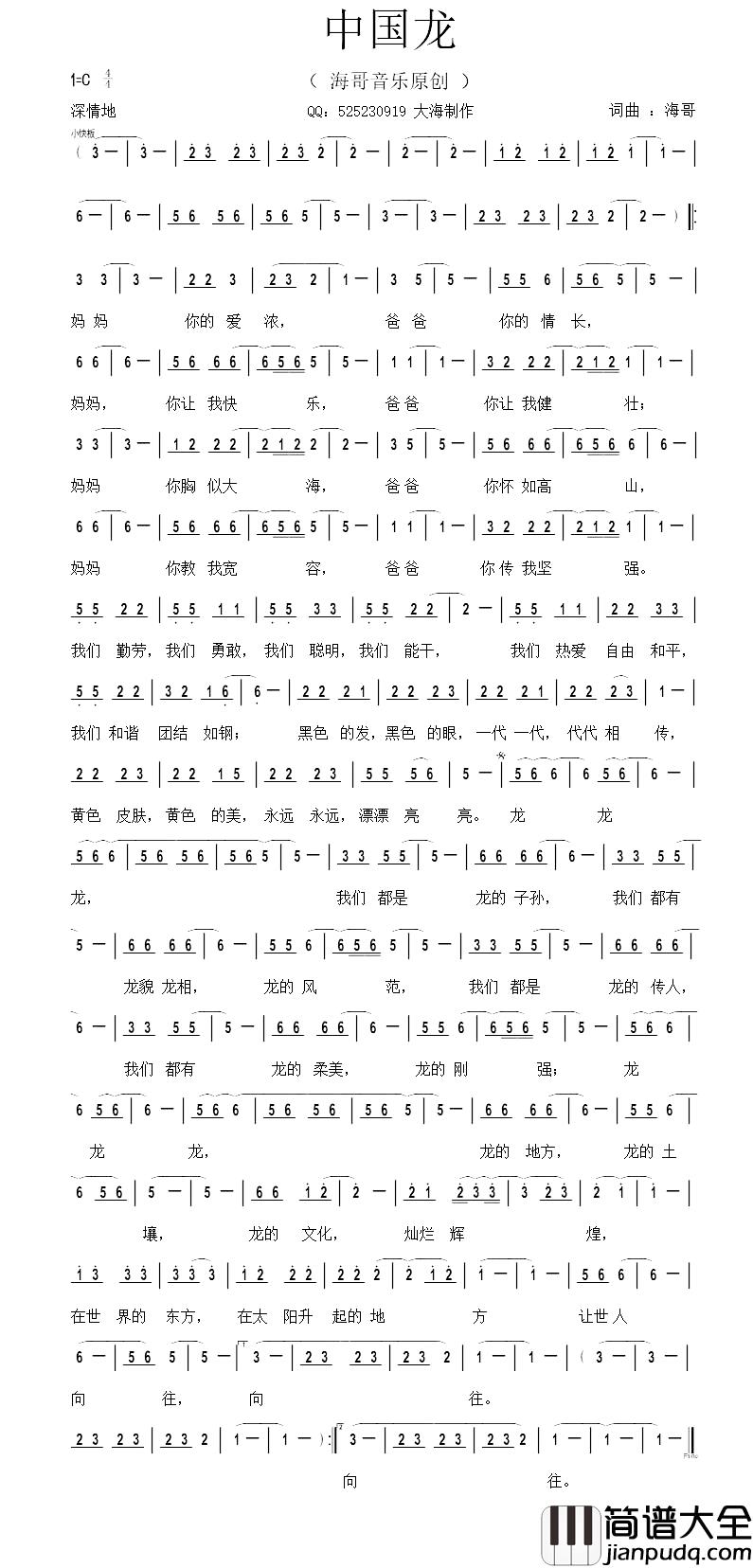 中国龙简谱_李清泉词曲