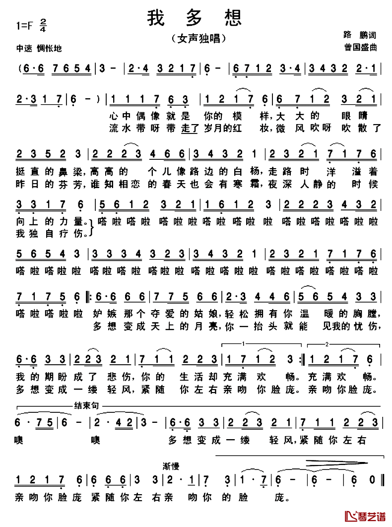 我多想简谱_曾国盛_词曲国巍_