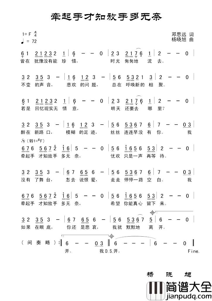 牵起手才知放手多无奈简谱_田宇词/杨晓旭曲