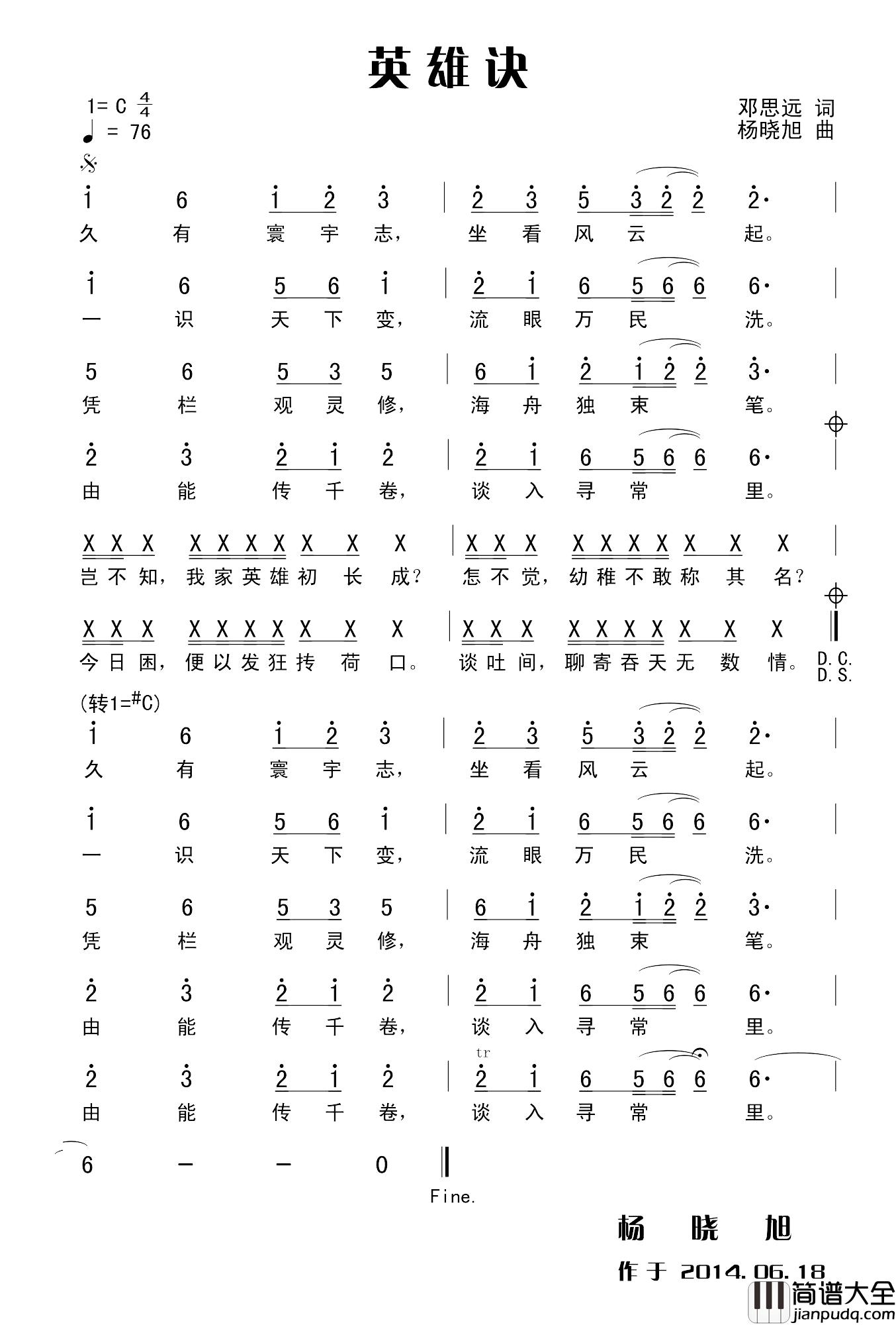 英雄诀简谱_田宇词/杨晓旭曲