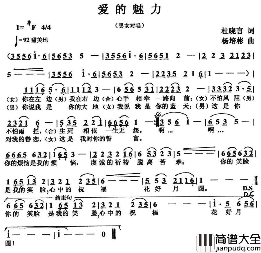 爱的魅力简谱_杜晓言词_杨培彬曲
