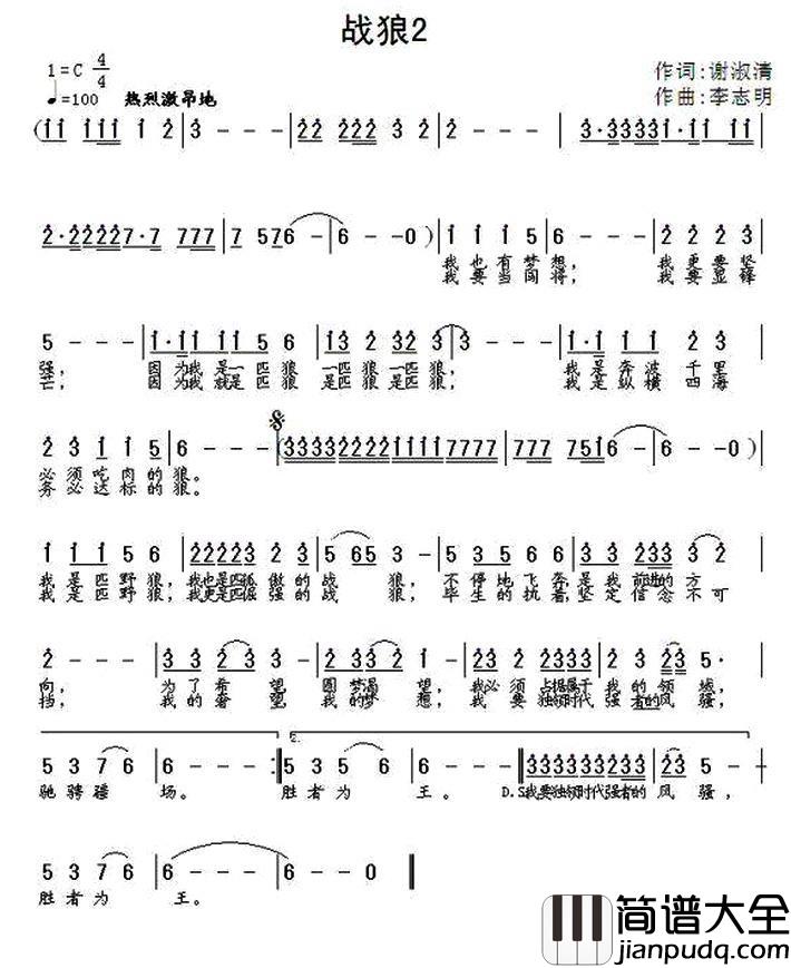 战狼2简谱_谢淑清词_李志明曲
