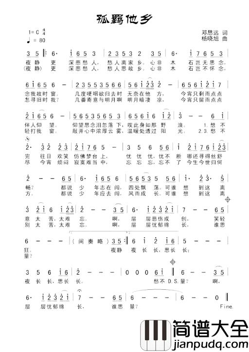 孤羁他乡简谱_田宇词/杨晓旭曲