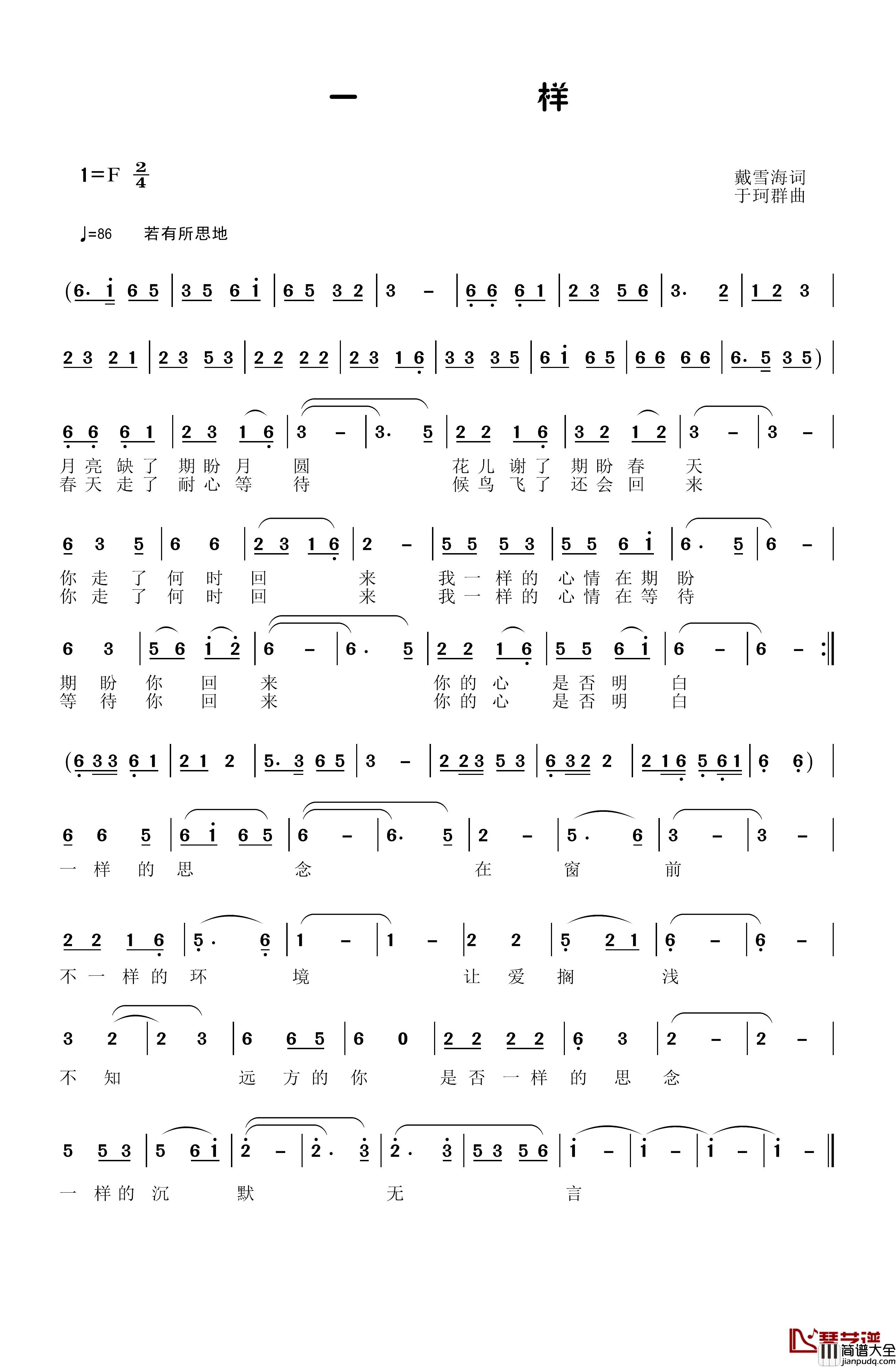 一样简谱_戴雪海词_于珂群曲