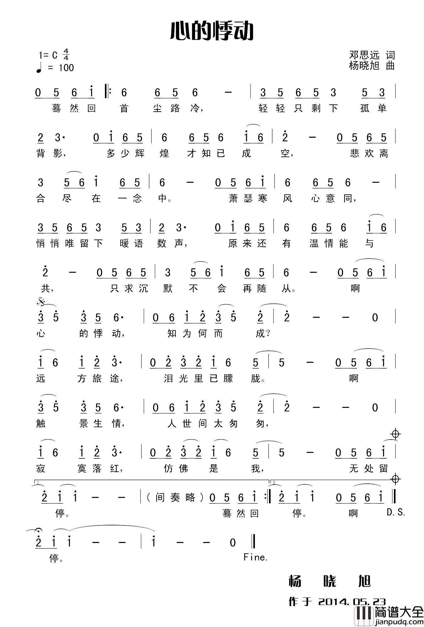 心的悸动简谱_田宇词/杨晓旭曲