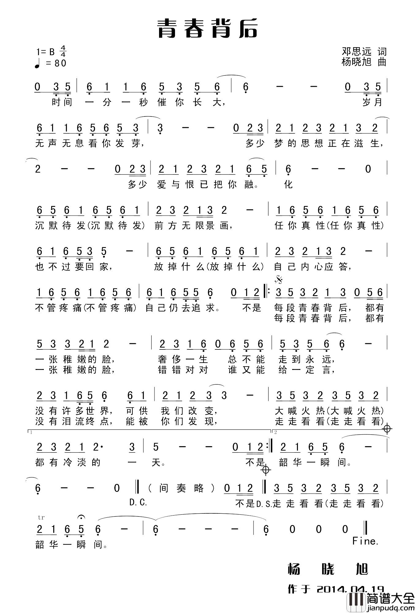 青春背后简谱_田宇词/杨晓旭曲