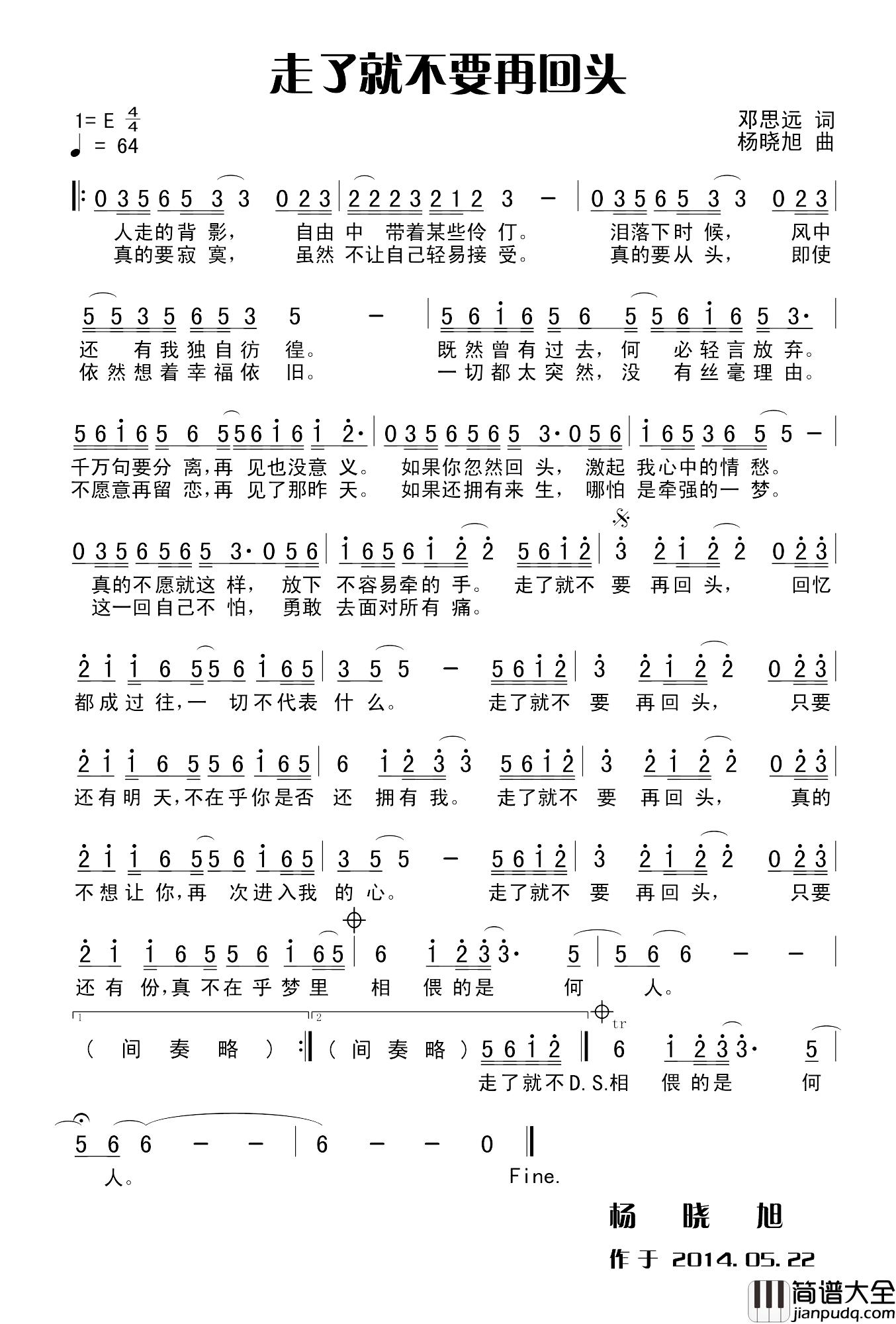走了就不要再回头简谱_田宇词/杨晓旭曲