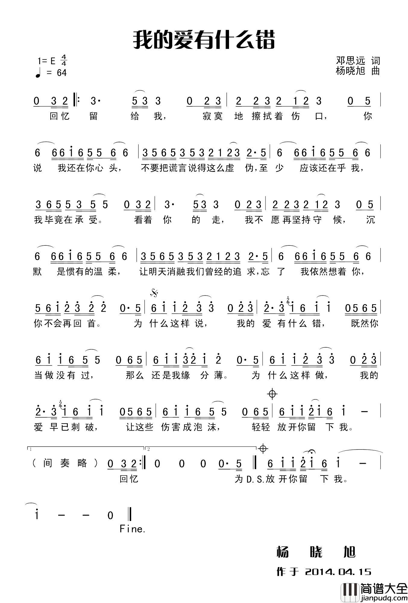 我的爱有什么错简谱_田宇词/杨晓旭曲