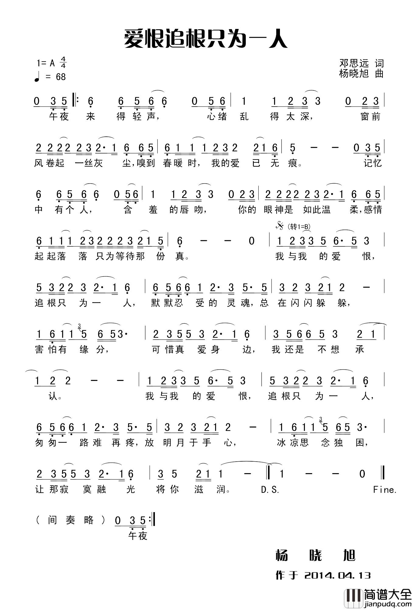 爱恨追根只为一人简谱_田宇词/杨晓旭曲