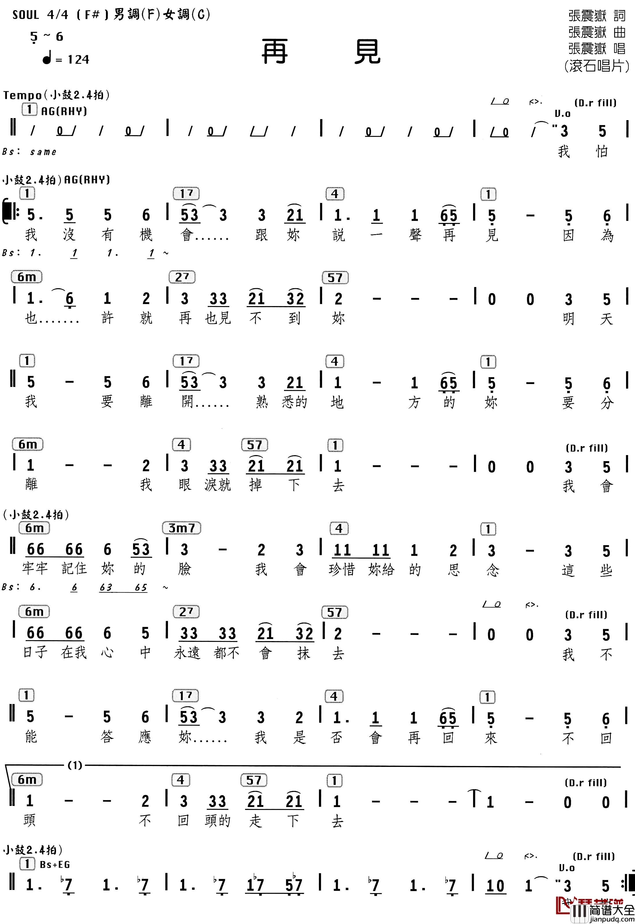 再见简谱_张震岳演唱