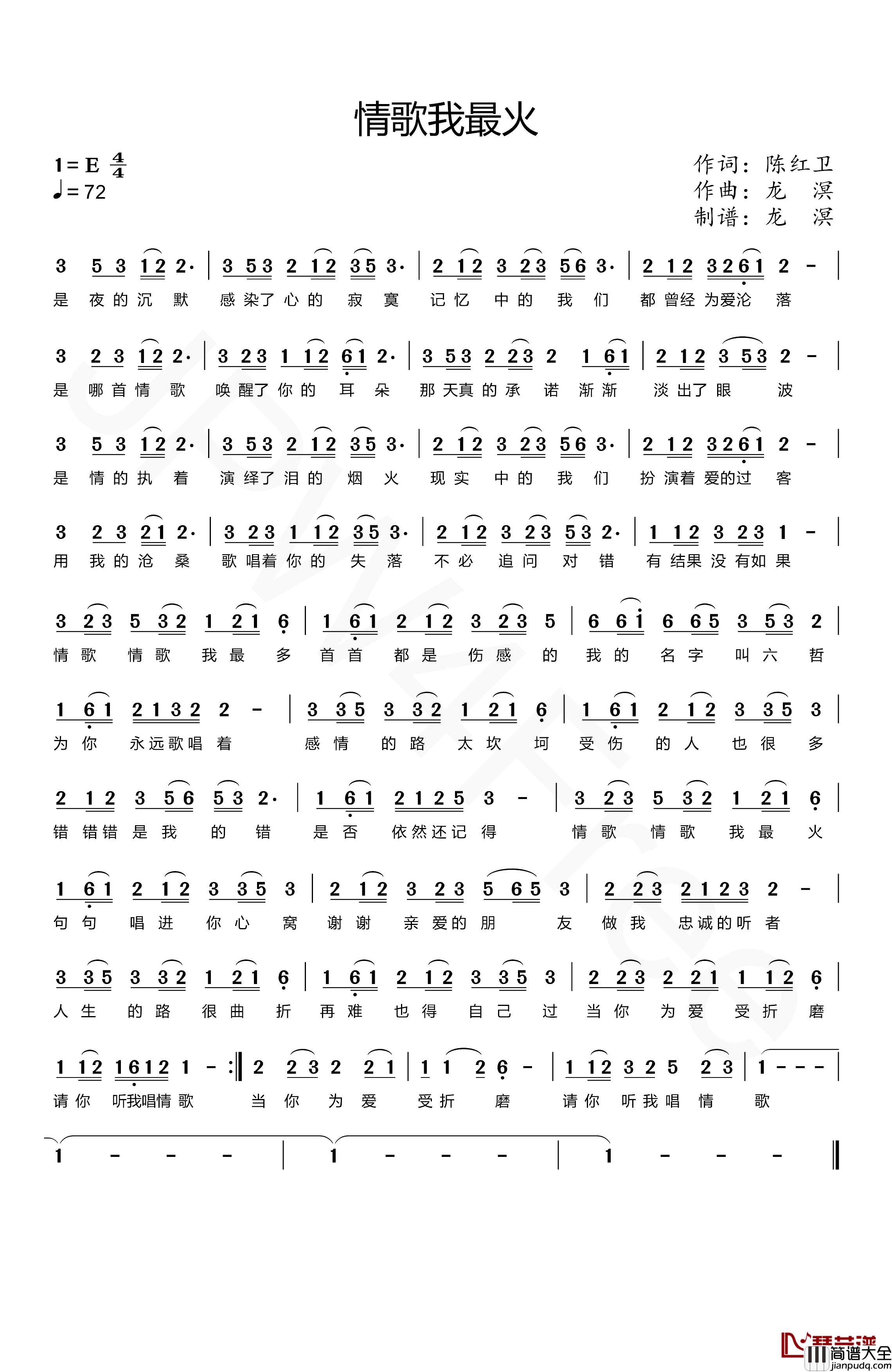 情歌我最火简谱_陈红卫词_龙溟曲