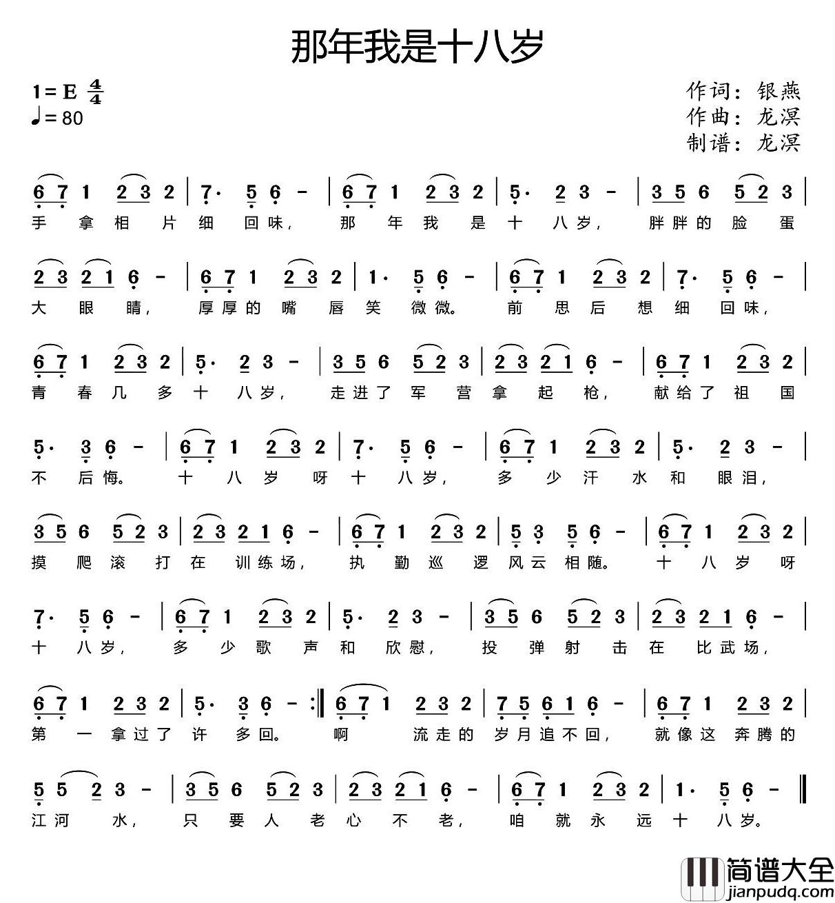 那年我是十八岁简谱_银燕词_龙溟曲