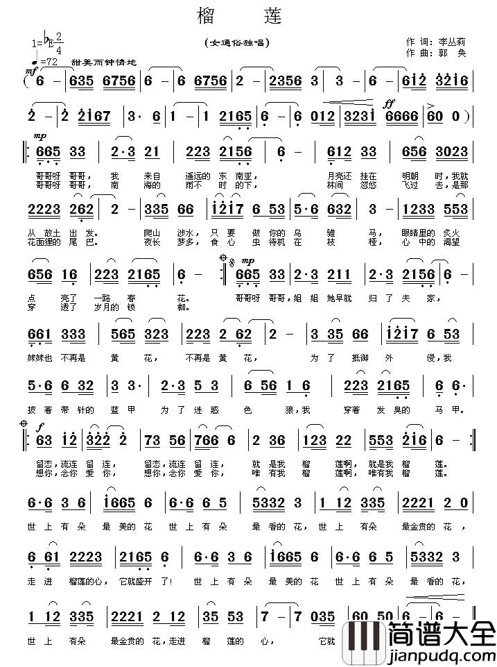 榴莲简谱_李丛莉词/郭奂曲